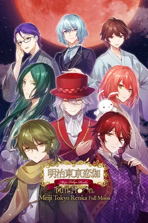 Portada de 明治東亰恋伽 Full Moon