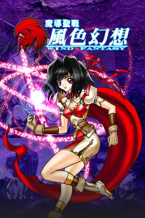 Portada de 魔導聖戰:風色幻想