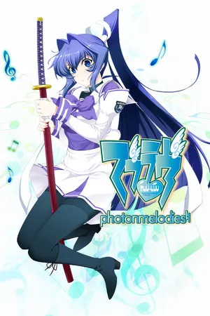 Portada de Muv-Luv photonmelodies♮