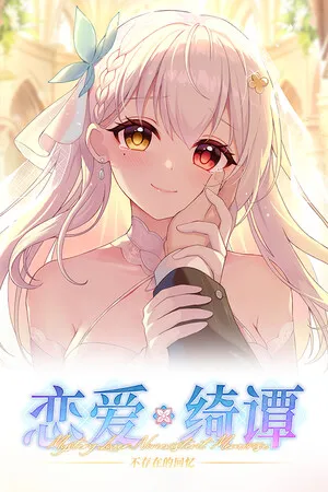 Portada de Mystery Lover:Nonexistent Memories
