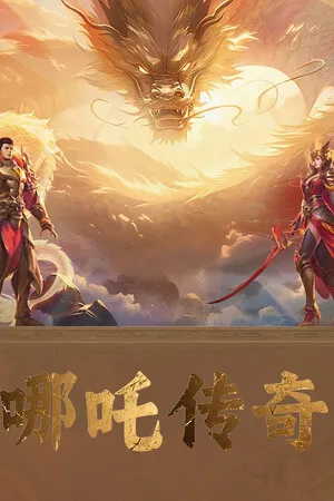 Portada de 哪吒传奇