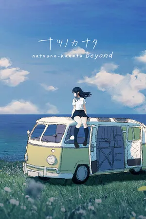 Portada de Natsuno-Kanata: Beyond Summer