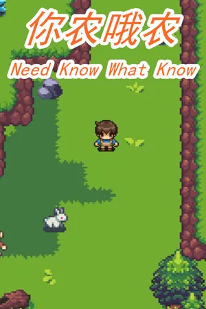 Portada de 你农哦农-Need Know What Know