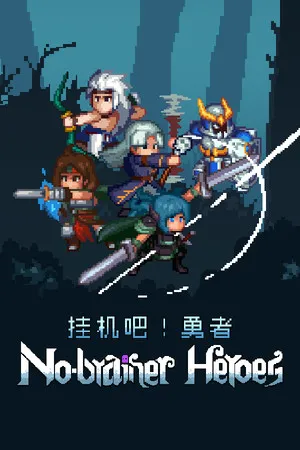 Portada de No-brainer Heroes 挂机吧！勇者