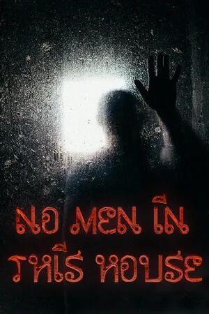 Portada de No men in this house