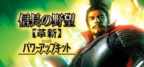Portada de NOBUNAGA'S AMBITION: Kakushin with Power Up Kit