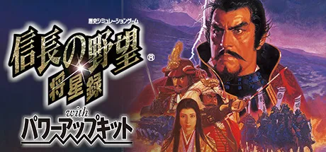 Portada de NOBUNAGA’S AMBITION: Shouseiroku with Power Up Kit