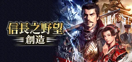 Portada de NOBUNAGA'S AMBITION: Souzou