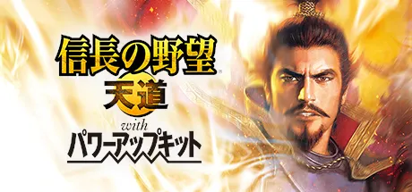 Portada de NOBUNAGA'S AMBITION: Tendou with Power Up Kit