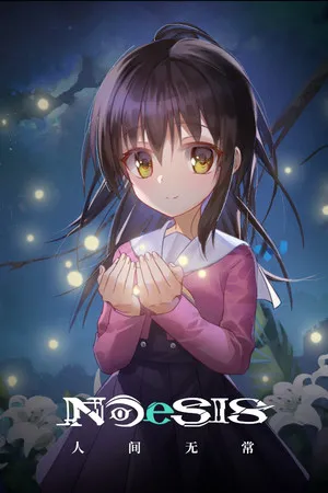 Portada de NOeSIS Ⅱ-人间无常「重置版」