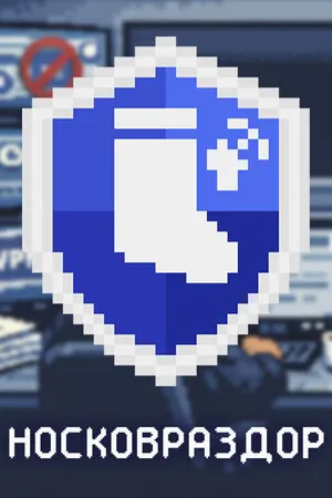 Portada de Носковраздор