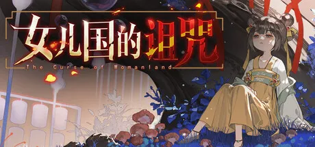 Portada de 女儿国的诅咒 The Curse of Womanland