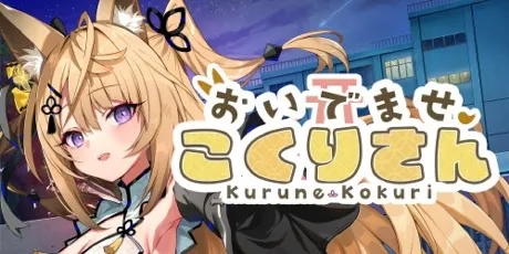 Portada de おいでませ、こくりさん - Welcome Kokuri-san -