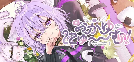 Portada de おかゆにゅ～～む！~Okayunyumu！~