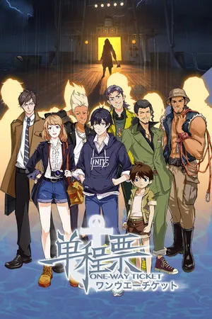 Portada de One-Way Ticket / 单程票