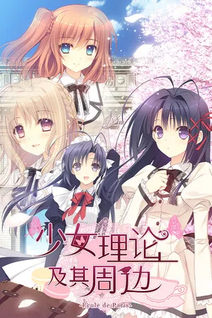 Portada de Otome Riron to Sono Shuuhen -École de Paris-