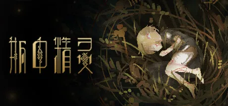 Portada de 瓶中精灵 - Fairy in a Jar