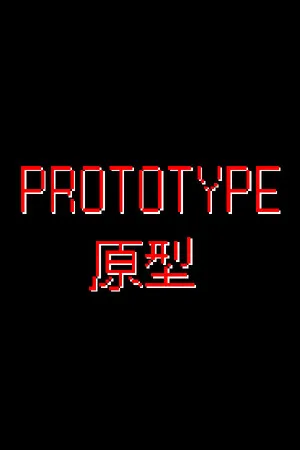 Portada de PROTOTYPE原型