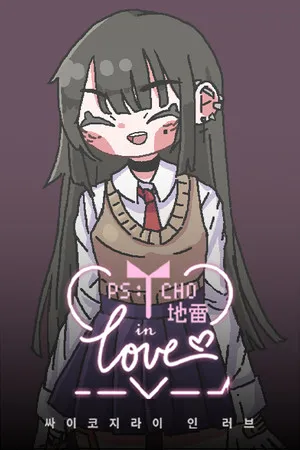 Portada de Psycho地雷InLove : 싸이코지라이 인 러브