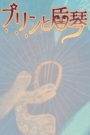 Portada de Pudding: Lyre Knight