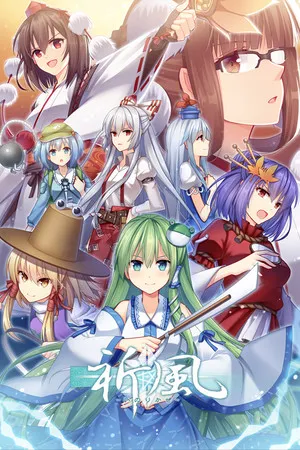 Portada de 祈風 Inorikaze