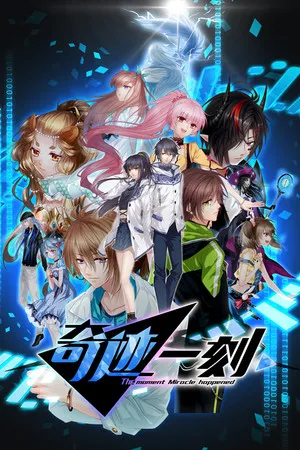 Portada de 奇迹一刻 Surmount