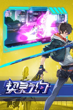 Portada de 契灵之约