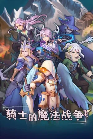 Portada de 骑士与魔法战争