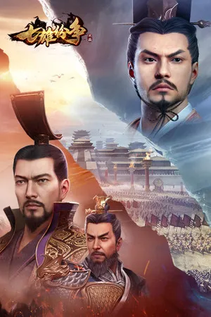 Portada de 七雄纷争