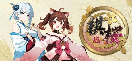 Portada de 棋桜