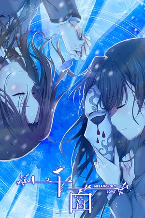 Portada de 千面 Melancholy Love