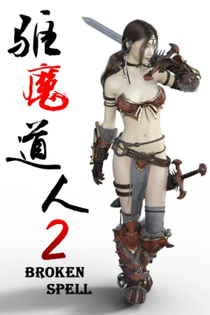 Portada de 驱魔道人2 BROKEN SPELL