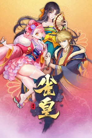 Portada de 雀皇麻雀