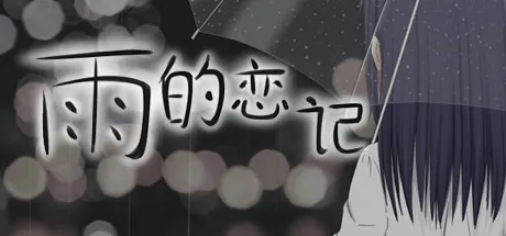 Portada de Rain's love memory-雨的恋记