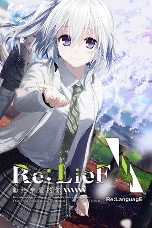 Portada de Re: LieF ~ Shin'ainaru Anata e~