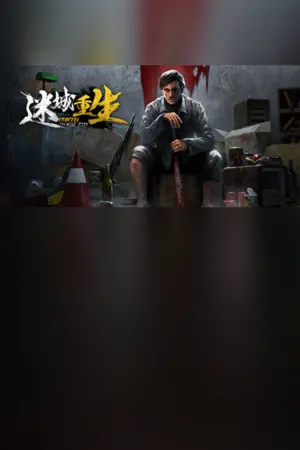 Portada de Reborn In Wild City 迷城重生