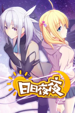 Portada de 日日夜夜