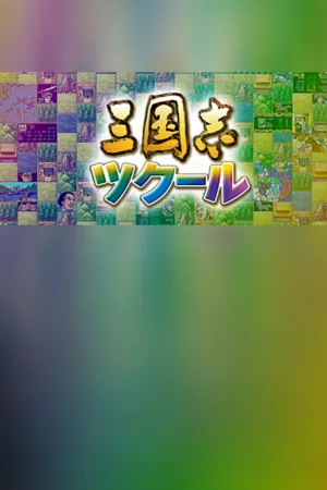 Portada de Romance of the Three Kingdoms Maker
