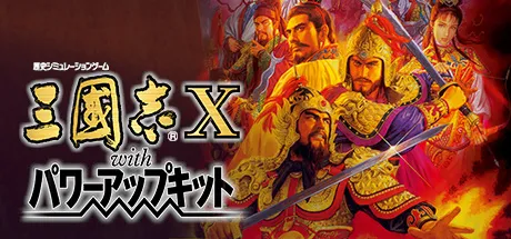 Portada de Romance of the Three Kingdoms X with Power Up Kit