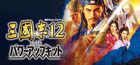 Portada de Romance of the Three Kingdoms XII with Power Up Kit