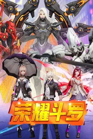 Portada de 荣耀斗罗