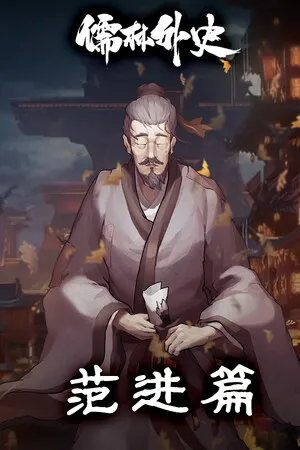 Portada de Ru Lin Wai Shi Fan Jin