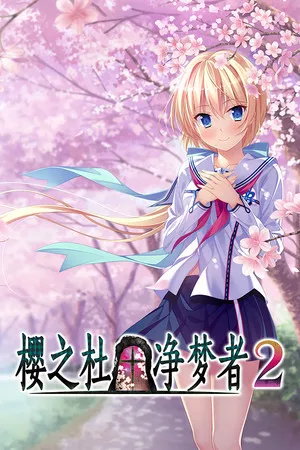 Portada de Sakura no Mori † Dreamers 2