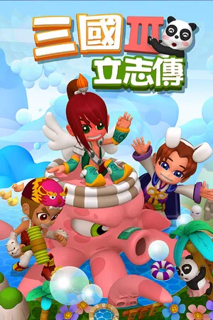 Portada de 三國立志傳3