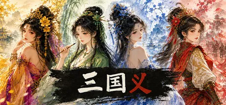 Portada de 三国义