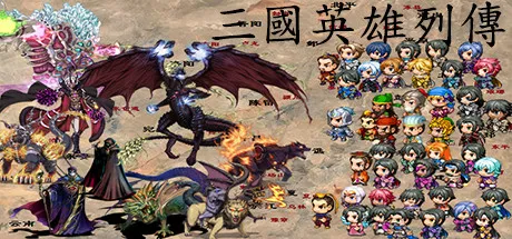 Portada de 三国英雄列传 (Legendary Heros in the Three Kingdoms)