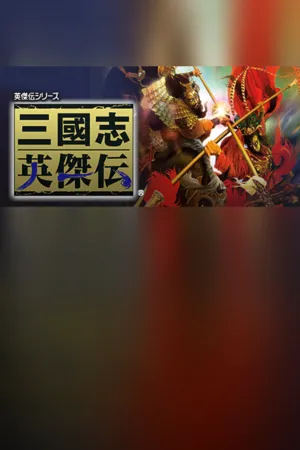 Portada de Sangokushi Eiketsuden