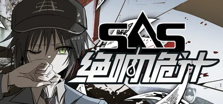 Portada de SAS：绝响诡计 | Case 0 风暴蝴蝶