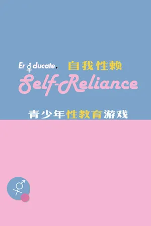 Portada de Self Reliance 自我性赖