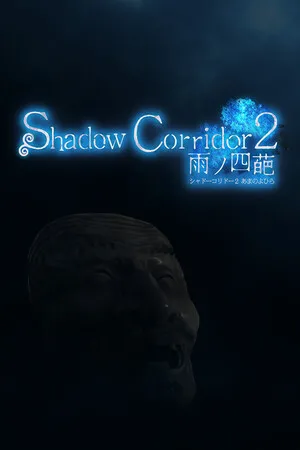 Portada de Shadow Corridor 2 雨ノ四葩